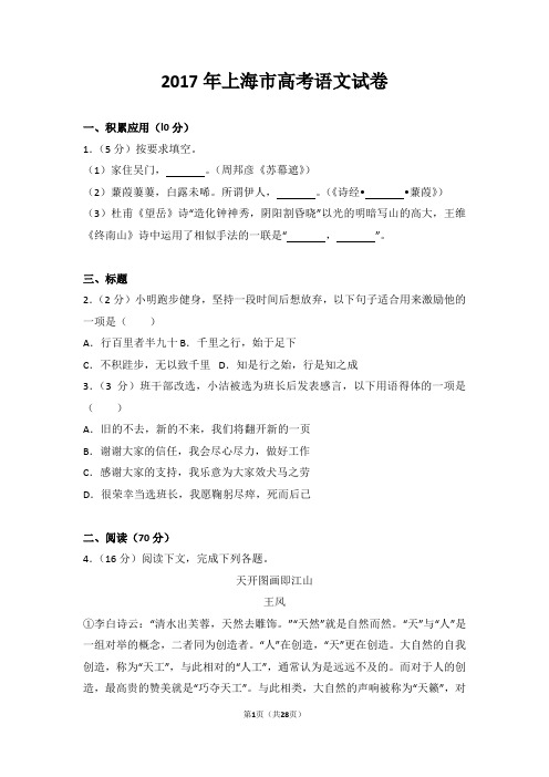 2017年上海市高考语文试卷(精选)