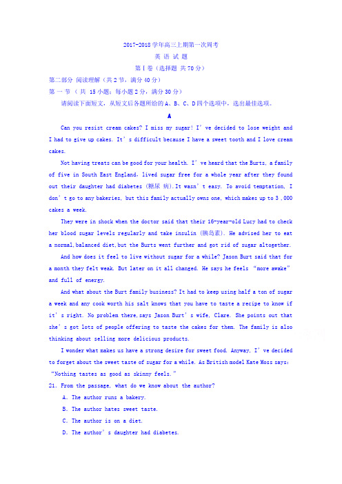 福建省三明北大附属实验学校2018届高三上学期第一次周考英语试题Word版含答案