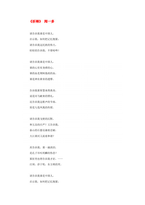 高中语文 课外阅读之诗歌精选 闻一多《祈祷》素材