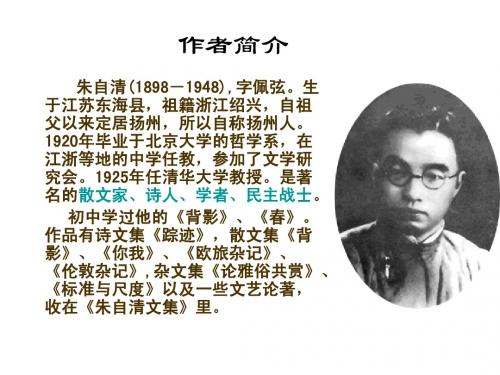 高一语文课件：3[1][1].9《荷塘月色》(粤教版必修1)