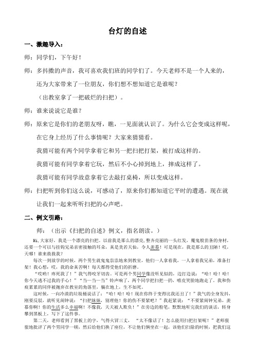 XX的自述教案