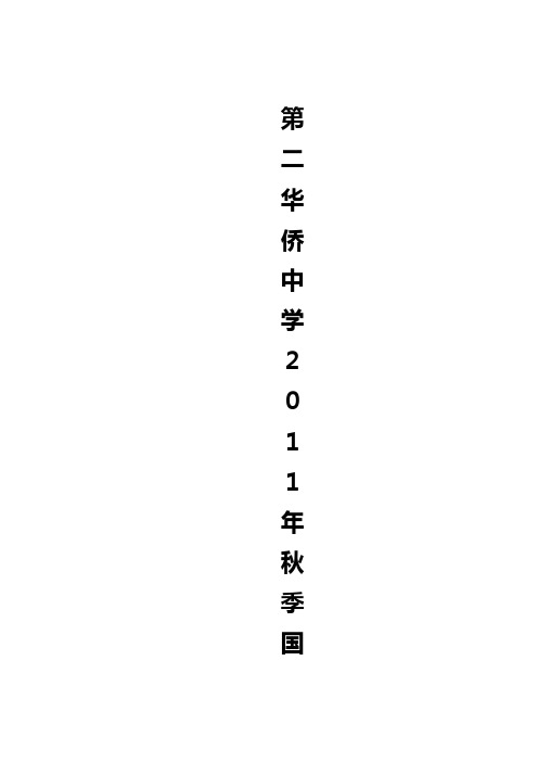 国旗下讲话2011-2012