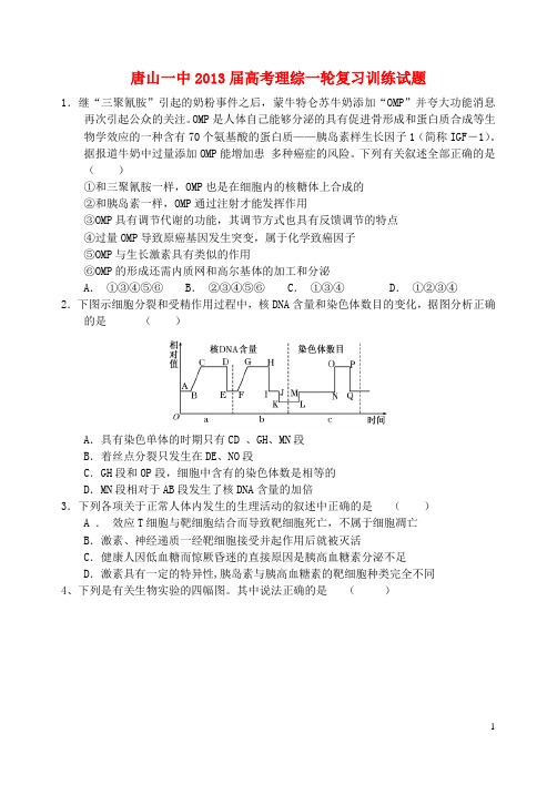 唐山一中高考理综一轮复习训练试题