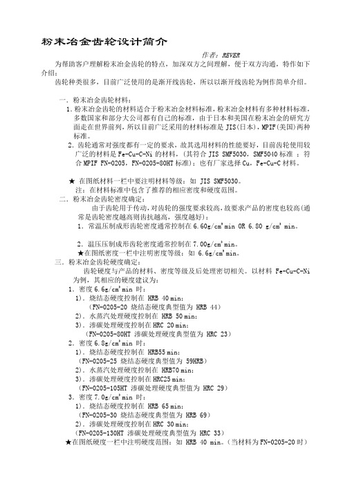 粉末冶金齿轮