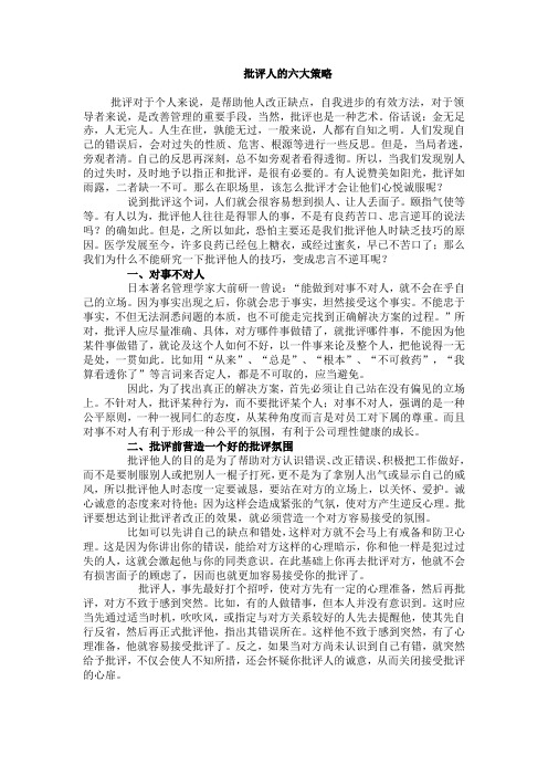批评人的六大策略