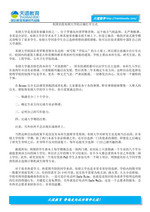 美国名校布朗大学的正确打开方式