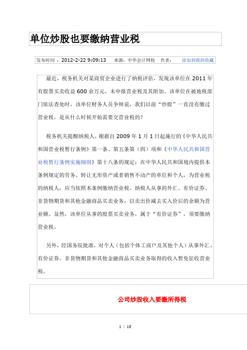 公司炒股交税问题--营业和所得