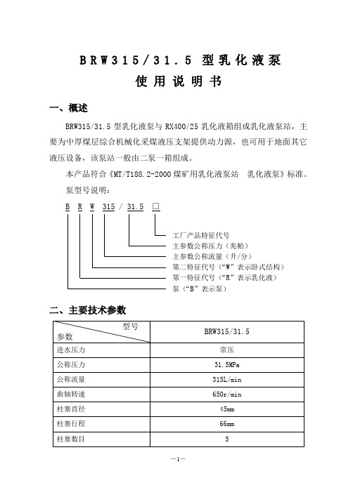 乳化液泵BRW315-31.5