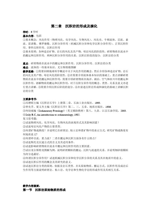 沉积岩石学——沉积岩的形成及演化 