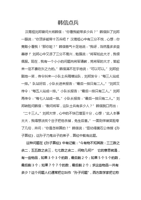 韩信点兵
