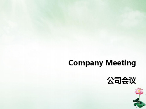 公司会议流程及注意事项培训教材(PPT53页)