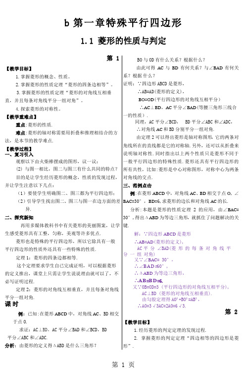 九年级上册数学全册教案集-62页word资料