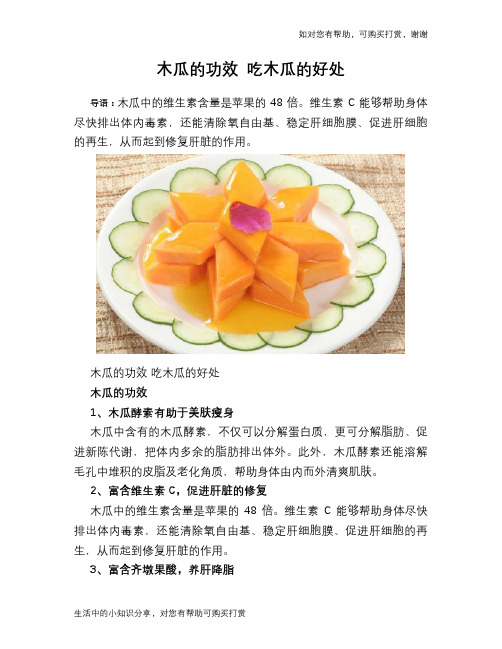 木瓜的功效 吃木瓜的好处
