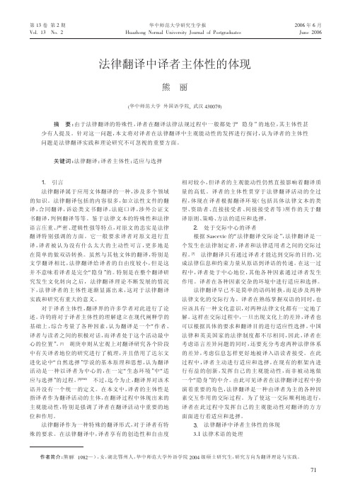法律翻译中译者主体性的体现