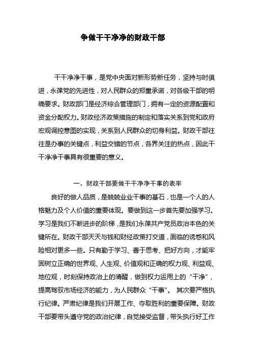 做个干干净净的财政干部
