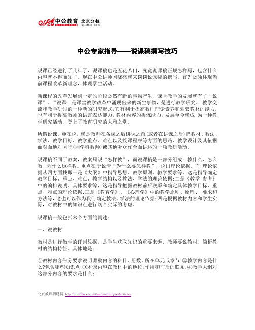 中公专家指导——说课稿撰写技巧