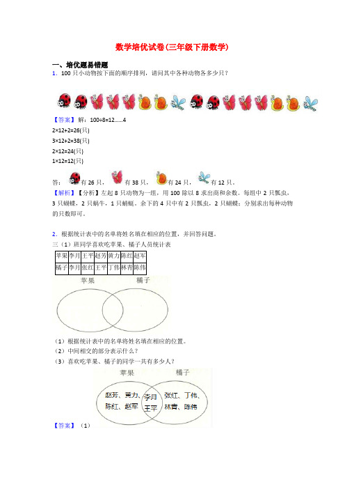 数学培优试卷(三年级下册数学)