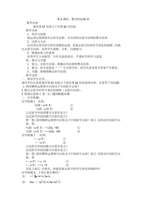 人教版七年级数学整式的加减(3)