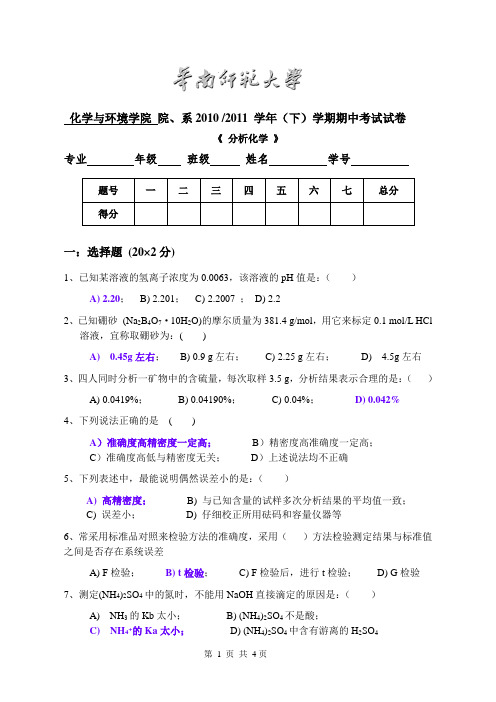 分析化学期中试卷-2(含答案)