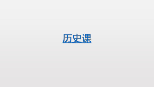 第11课 古代日本