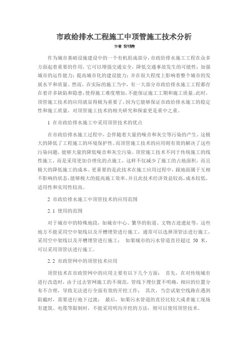 市政给排水工程施工中顶管施工技术分析