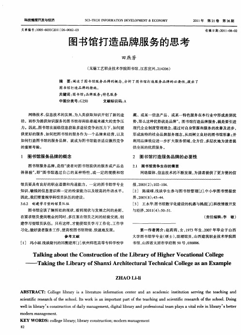 图书馆打造品牌服务的思考