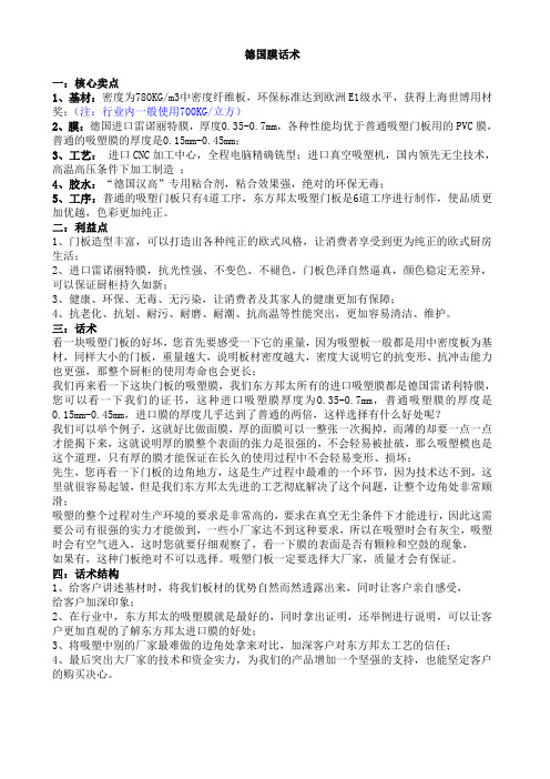 德膜吸塑产品卖点