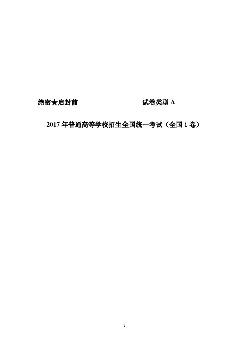 2017年高考英语全国1卷真题及答案(word版) (1)