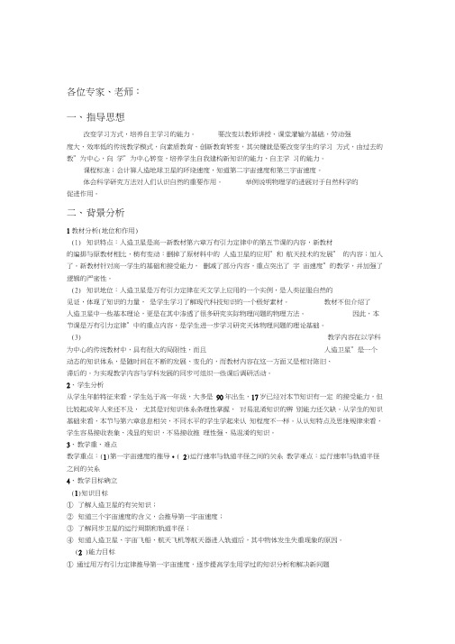 最新宇宙航行说课稿