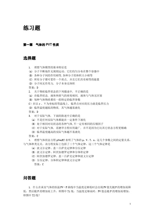 物理化学练习题(含答案)