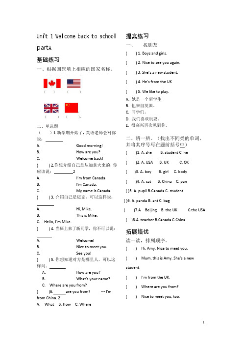 (完整版)PEP人教版三年级英语每课一练习题库(可编辑修改word版)