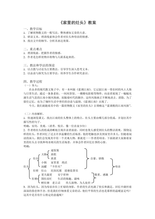 家里的灶头教案