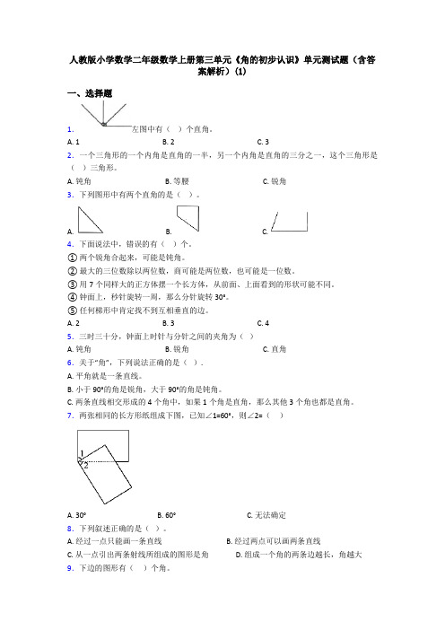 人教版小学数学二年级数学上册第三单元《角的初步认识》单元测试题(含答案解析)(1)