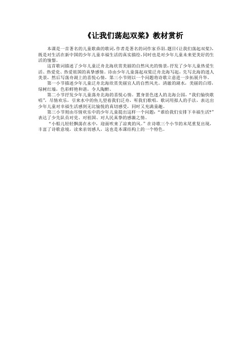 《让我们荡起双桨》教材赏析