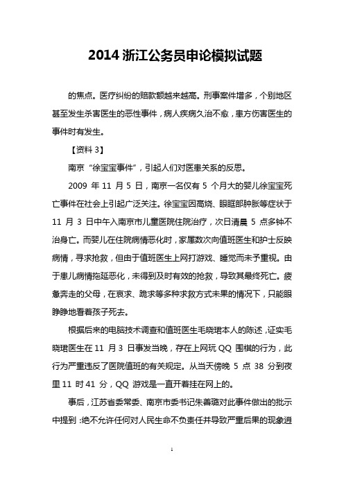 2014浙江公务员申论模拟试题