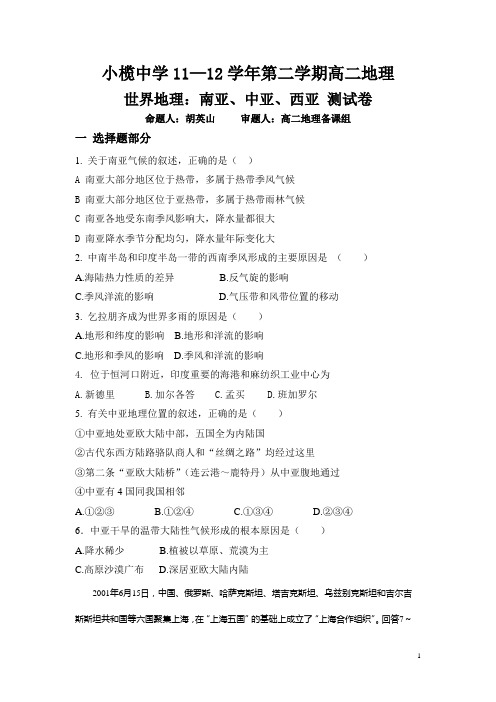 高二世界地理(中亚、南亚、西亚)试题