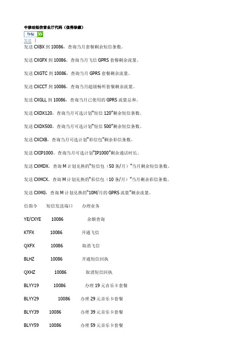 中国移动信息代码
