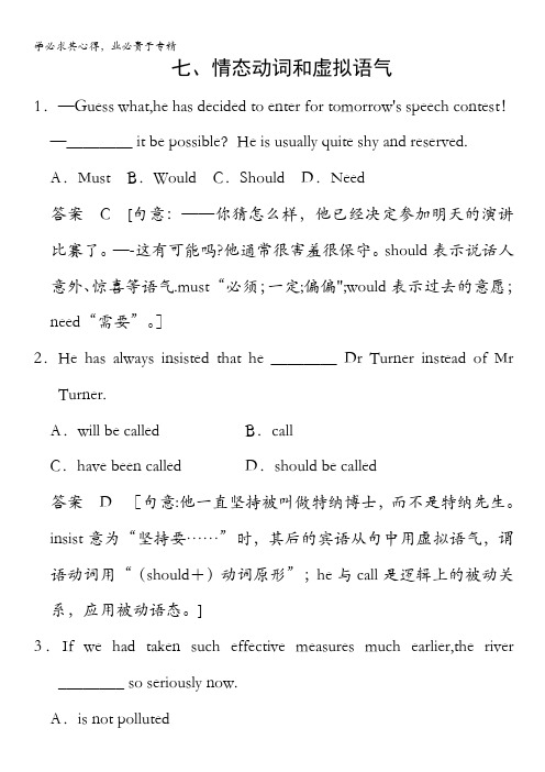 英语一轮复习高频语法训练附录7情态动词和虚拟语气