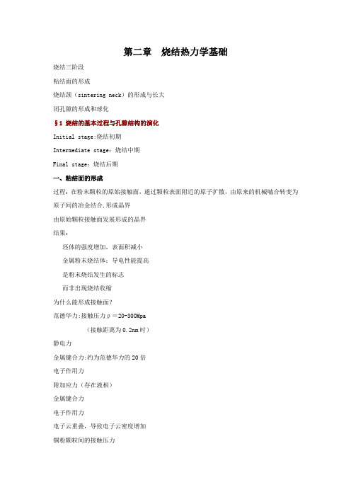 粉末冶金 第2章 烧结热力学