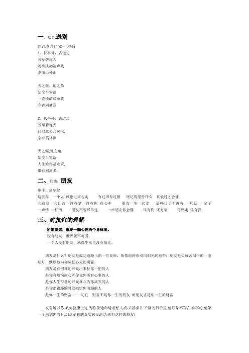 送别歌词与朋友说法