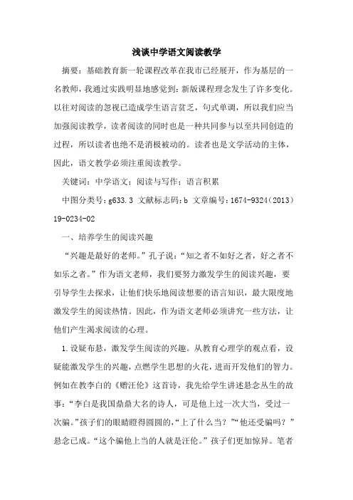 中学语文阅读教学