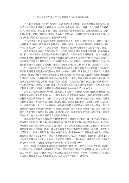 弓弦力学系统