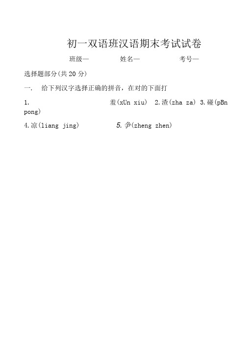 初一双语班汉语期末考试卷