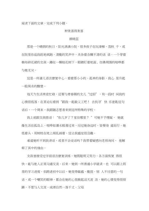 《种欢喜得欢喜》阅读练习及答案
