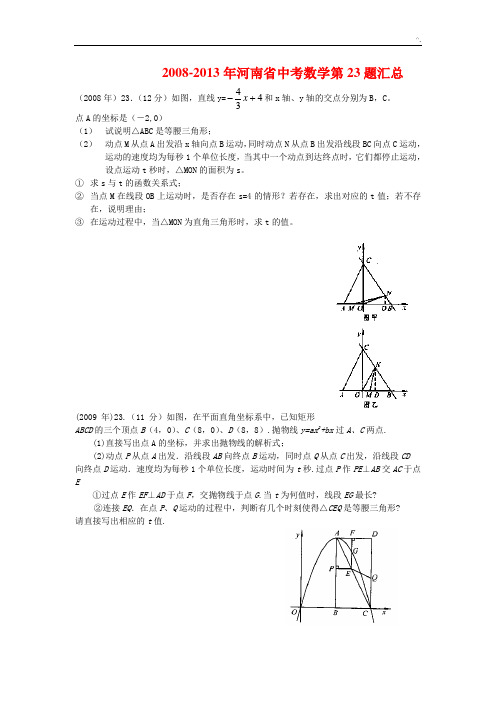 河南地区中考数学23题汇总