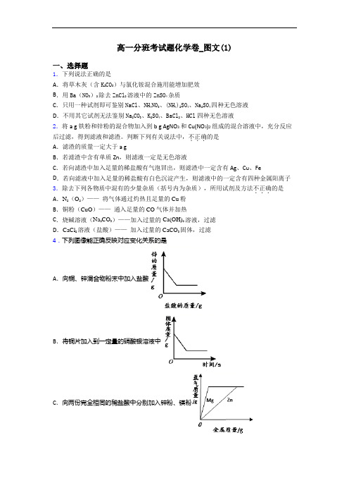 高一分班考试题化学卷_图文(1)