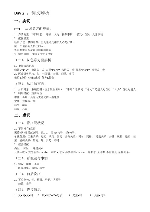 初中语文复习词义辨析方法及习题答案