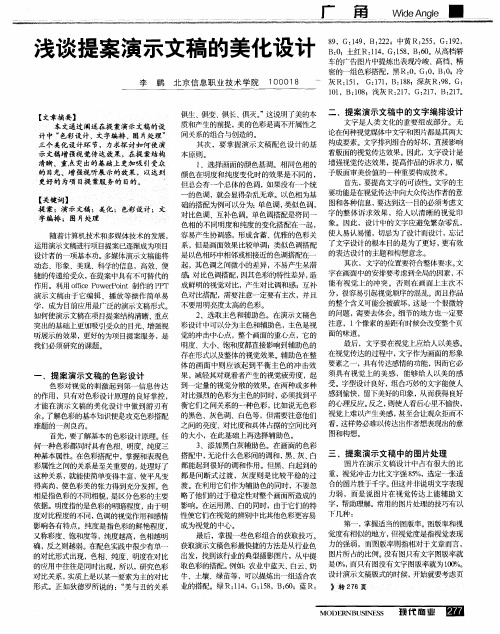 浅谈提案演示文稿的美化设计