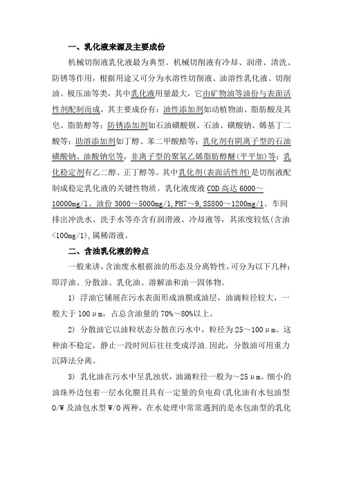 乳化液