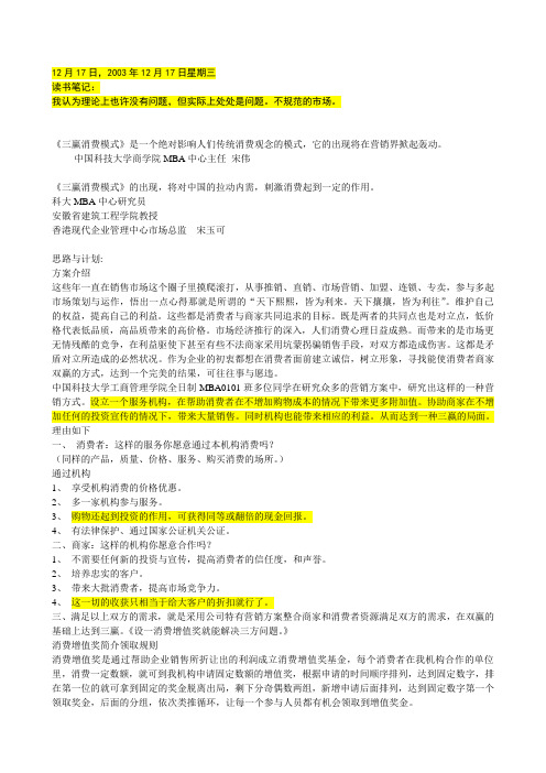 三赢消费模式